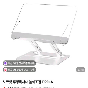 노르잇 투명독서대 PR01A 이미지