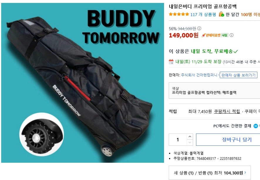 고급원단 방수 튼튼 골프항공커버백 이미지
