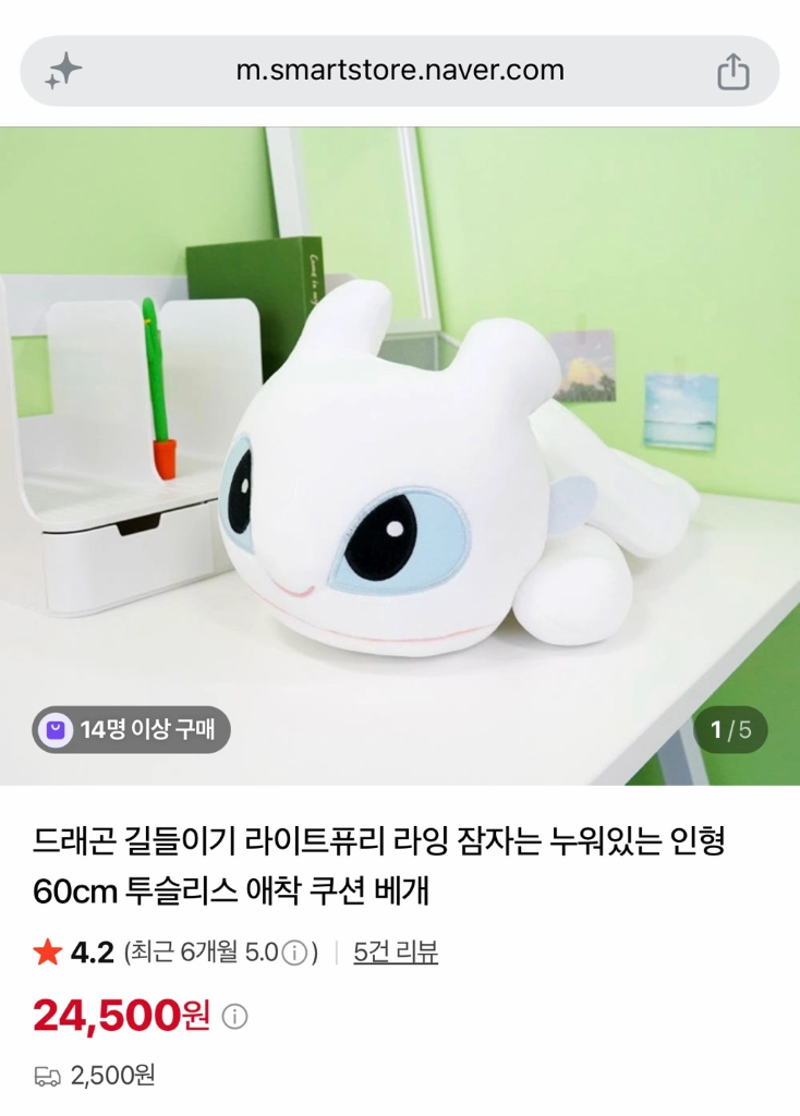 정품 [드래곤 길들이기] 예쁜 얼굴 나이트 퓨리 대형 인형 60cm 이미지