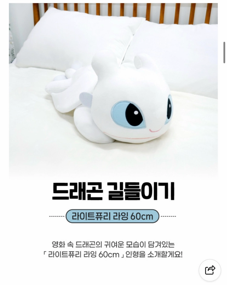 정품 [드래곤 길들이기] 예쁜 얼굴 나이트 퓨리 대형 인형 60cm 이미지