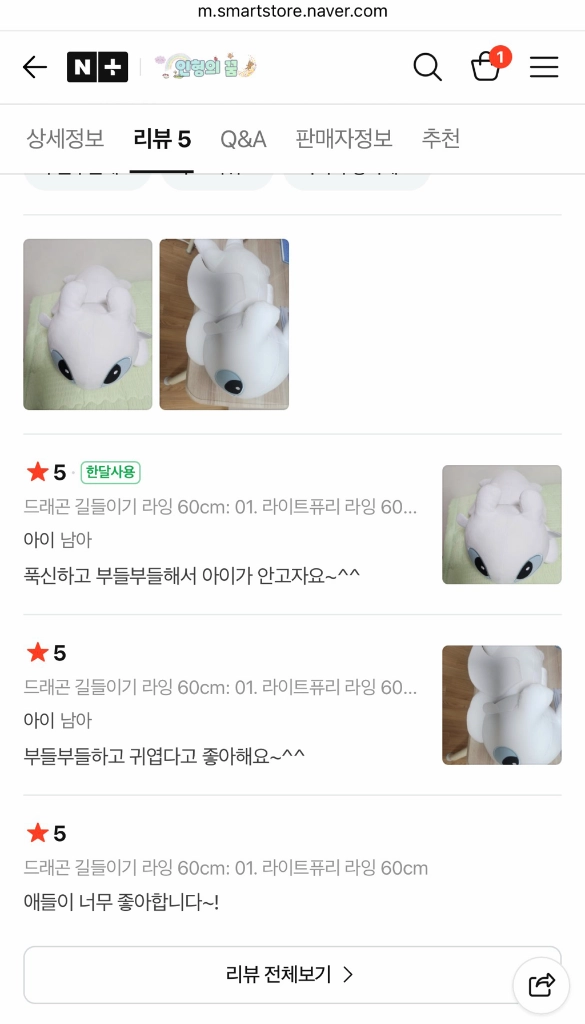 정품 [드래곤 길들이기] 예쁜 얼굴 나이트 퓨리 대형 인형 60cm 이미지