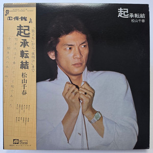 (일본/LP) 마츠야마 치하루 Chiharu Matsuyama - 기승전결 이미지