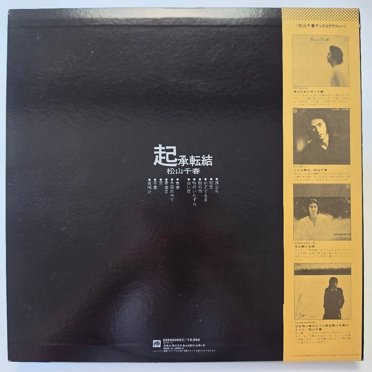 (일본/LP) 마츠야마 치하루 Chiharu Matsuyama - 기승전결 이미지