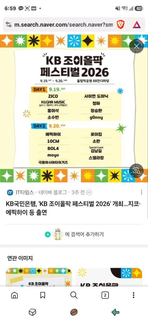 KB 조이올팍 페스티벌 2장 팝니다. - 안심되는 중고거래