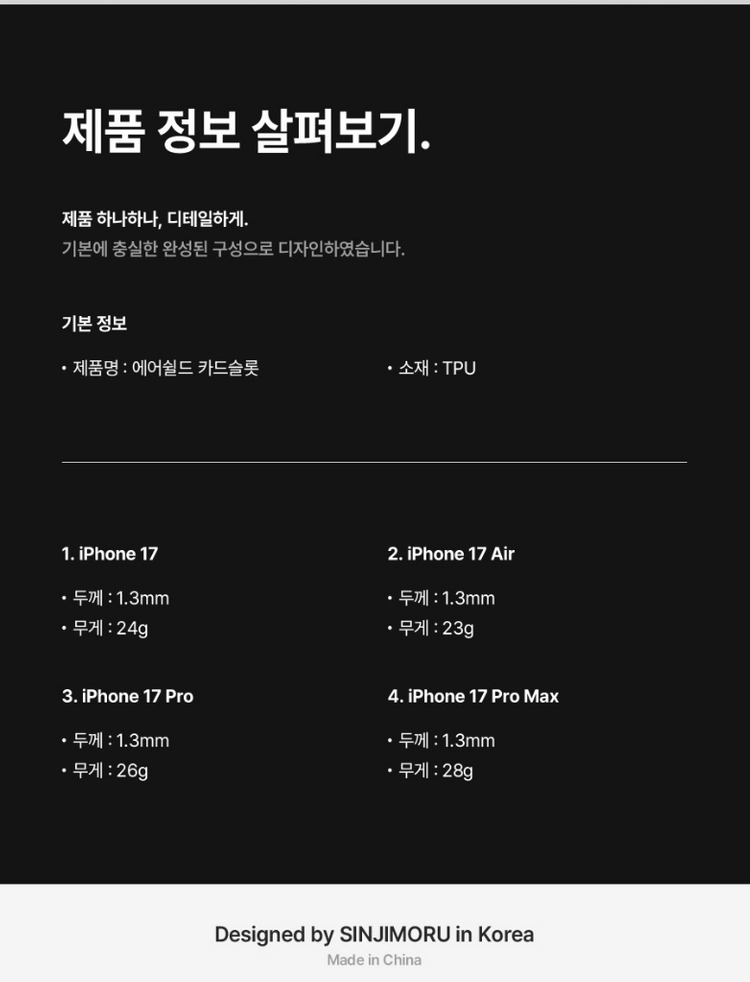 신지모루 아이폰17 에어쉴드 4DX 범퍼강화 에어쉴드 카드 수납 케이스 클리어 이미지