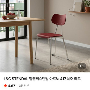 빠른 거래 원함) 이노메싸 L&C stendal 엘앤씨스텐달 아르노 417 체어 이미지