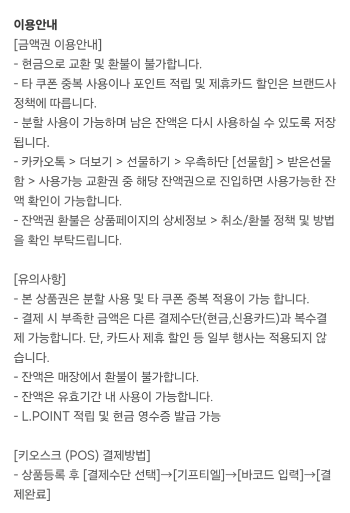 롯데마트 모바일상품권 10만원권 팝니다.(잔액관리형) / 신세계,현대,롯데 이미지