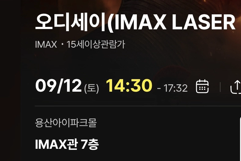 9/12 용아맥 아이맥스 오디세이 14시30분 2연석 양도 - 안심되는 중고거래