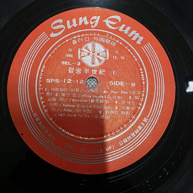 흘러간 외국가요 <팝송 반세기> 세트반 12LP 이미지