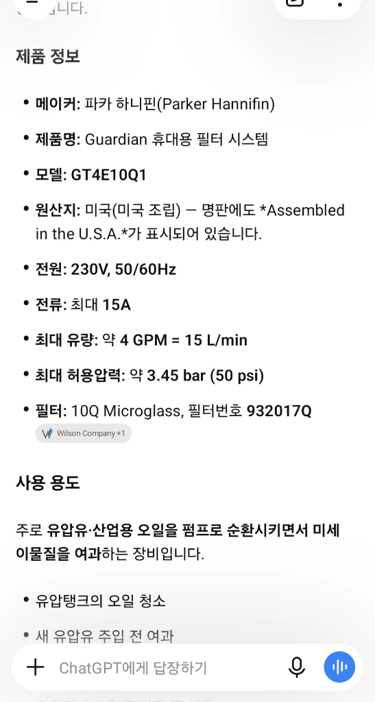 파카 오일펌프 미세이물질 여과기 이미지