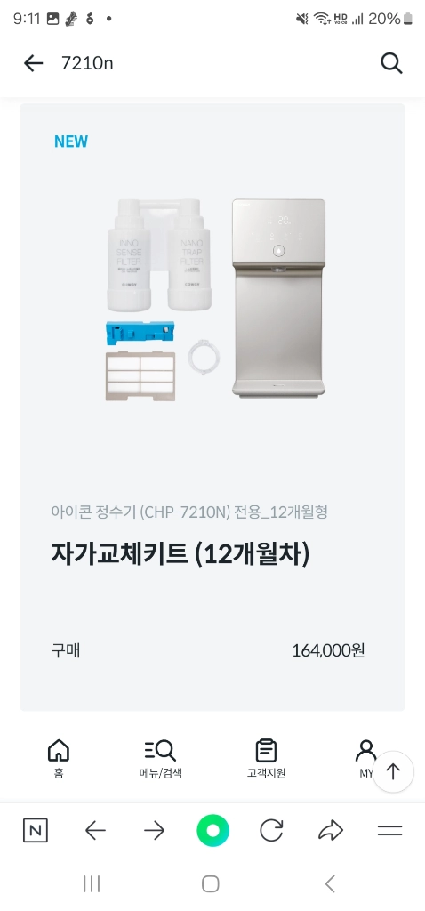 (새상품)(정품)(COWAY)코웨이 아이콘정수기 필터 이미지
