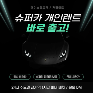 수입차 개인)렌트 전국 24시 문의 이미지