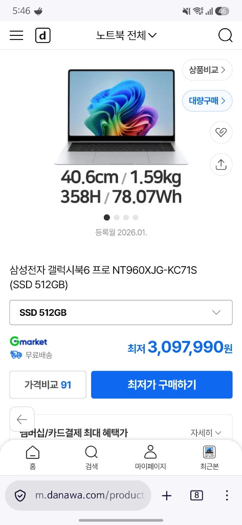 미개봉) 갤럭시북6 프로 + 한컴오피스 정품 - 안심되는 중고거래
