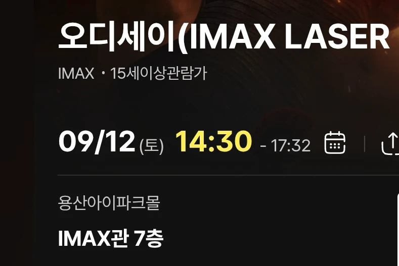 9/12 용아맥 오디세이 14시30분 2연석 양도 - 안심되는 중고거래