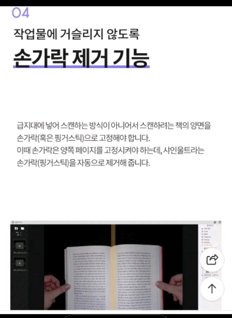 czur 샤인 울트라 북스캐너 비파괴식 시저코리아, 책.문서.프린트 스캔.1300a pro 이미지