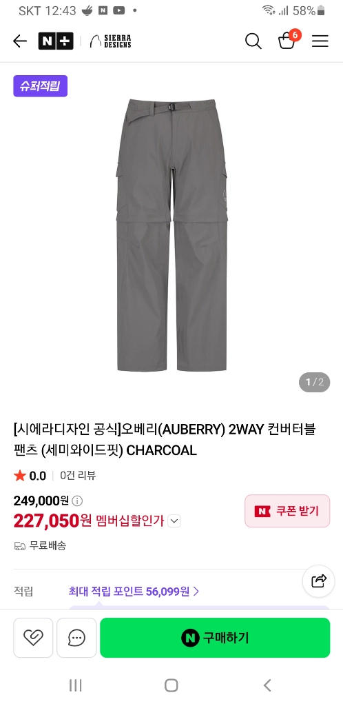 시에라디자인 오베리 2way 팬츠 라지 남성용 이미지