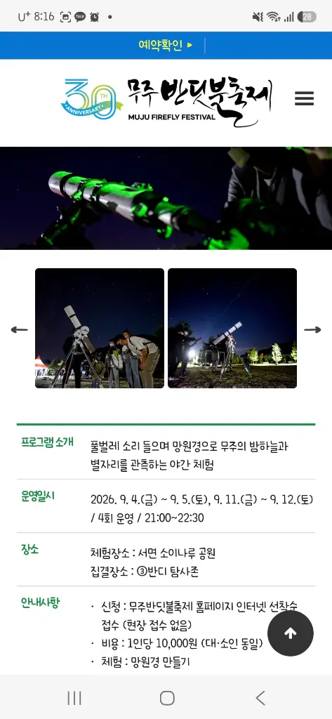 무주 반딧불축제 - 안심되는 중고거래