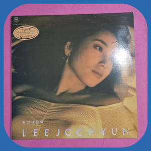 이주현 친필싸인반 미사용 LP NM/M 이미지