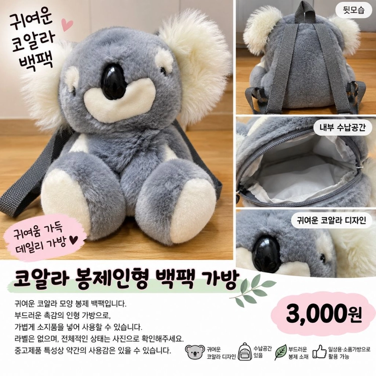 코알라 봉제인형 백팩 가방 이미지