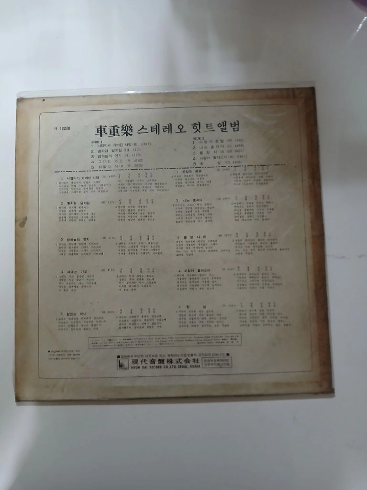 차중락스트레오힛트앨범.LP.EX/NM- 이미지