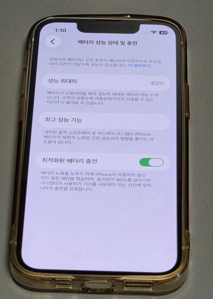 아이폰 13미니 128GB 화이트 AAA급 배터리 83% 이미지