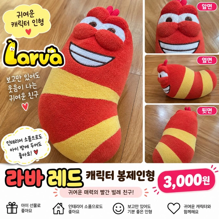 라바 레드 캐릭터 봉제인형 라벨없음 이미지