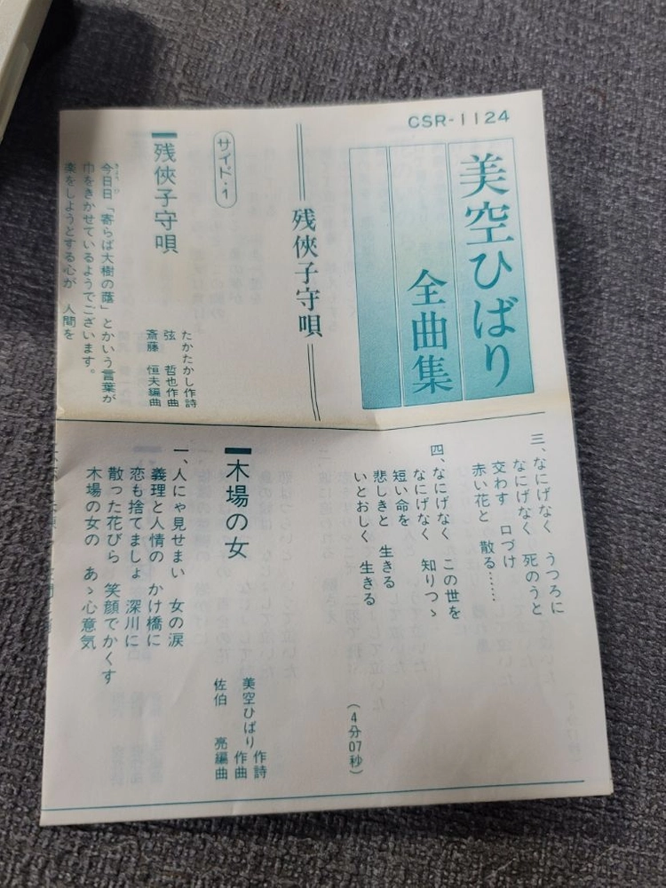 미소라히바리 전곡집 카세트테이프 이미지