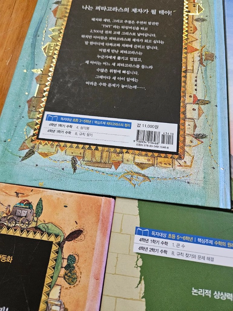 주니어 김영사 수학.과학동화 7권세트 이미지
