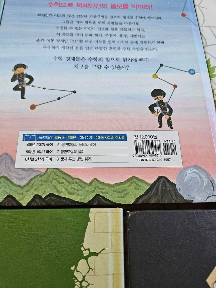 주니어 김영사 수학.과학동화 7권세트 이미지