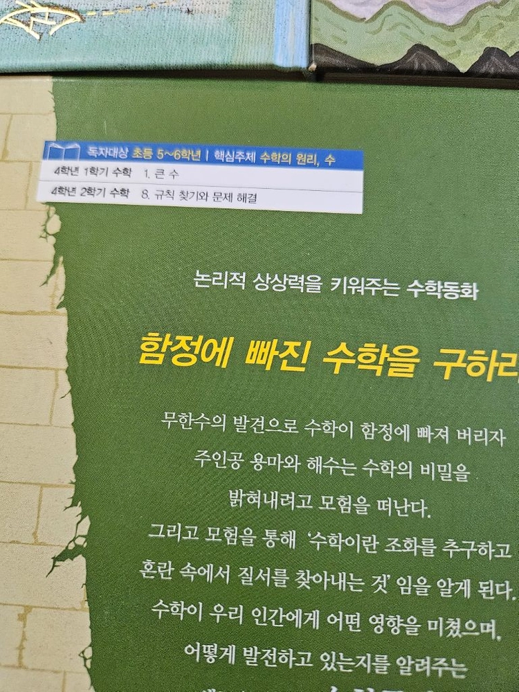 주니어 김영사 수학.과학동화 7권세트 이미지