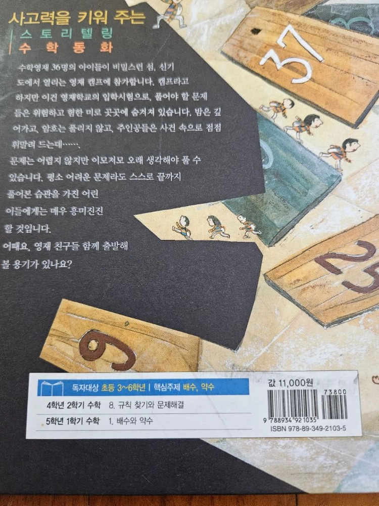 주니어 김영사 수학.과학동화 7권세트 이미지