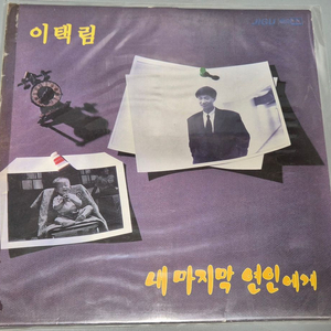 이택림 LP판 이미지