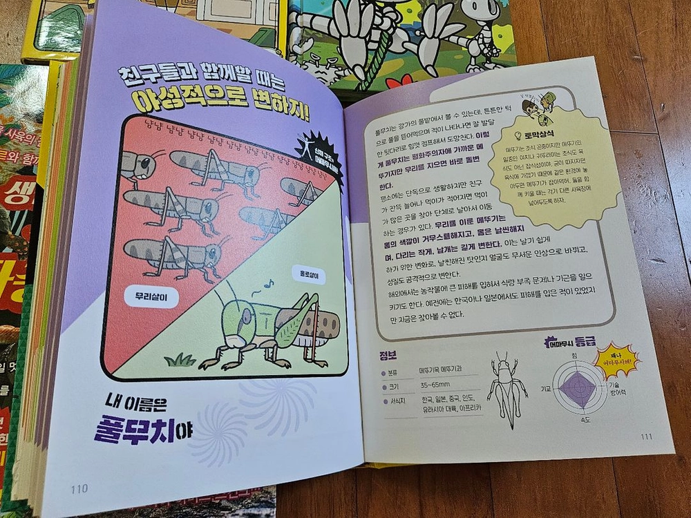정브르의신기한 파충류도감,곤충도감 외 이미지