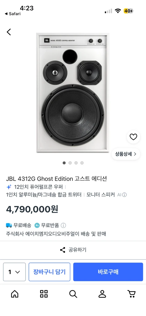 JBL4312G 고스트 에디션 스피커 - 안심되는 중고거래