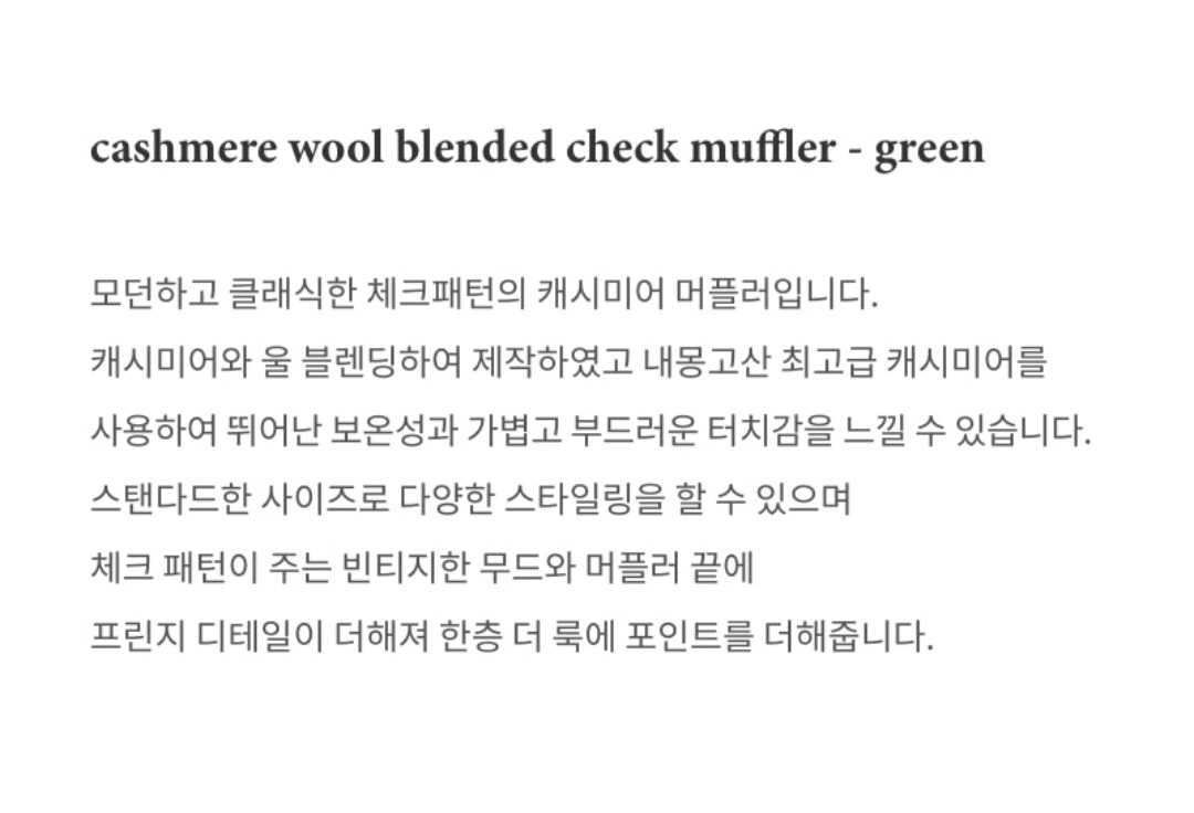 드파운드 캐시미어 체크 머플러 이미지