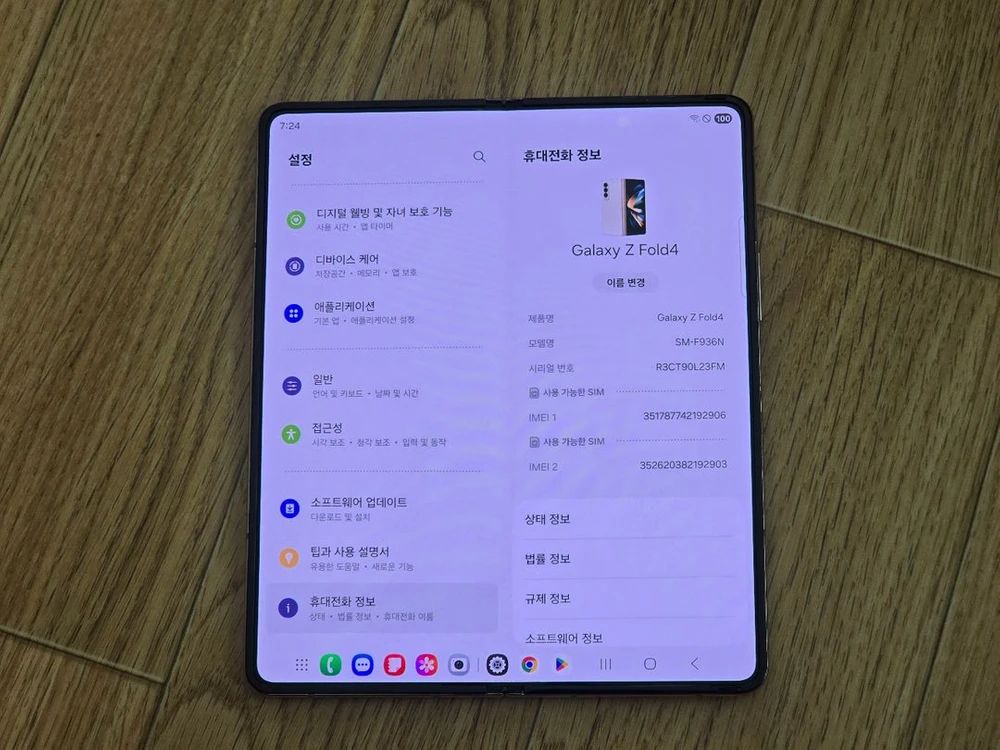 갤럭시 폴드4 - 안심되는 중고거래