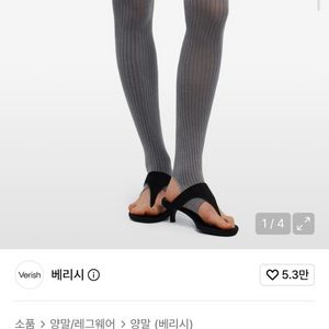 베리시 이즈핏 오픈힐 레그워머 이미지