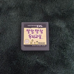 닌텐도ds 말랑말랑 두뇌교실 칩 팝니다 이미지