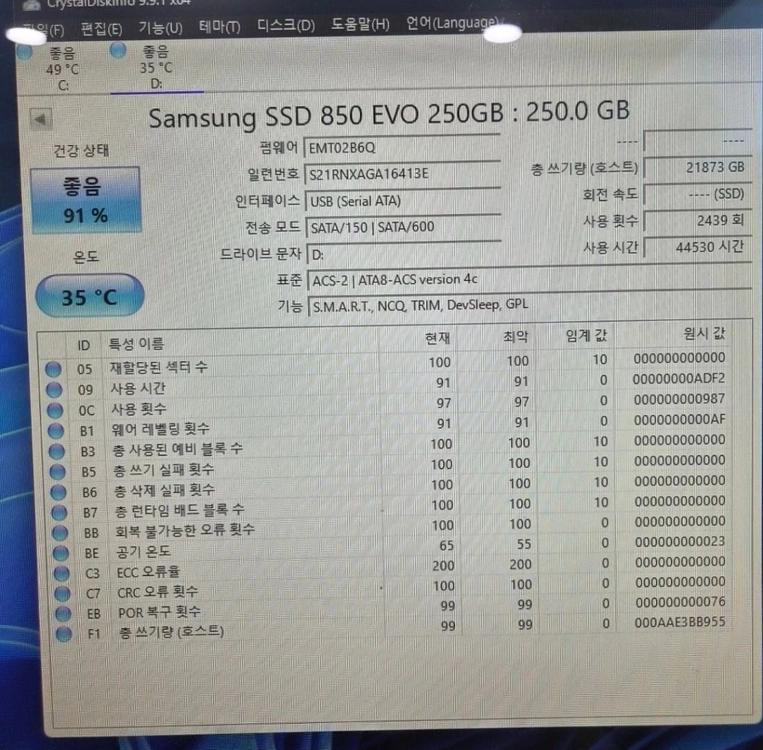 삼성 SSD 850 EVO 250GB (2.5인치 SATA) 이미지