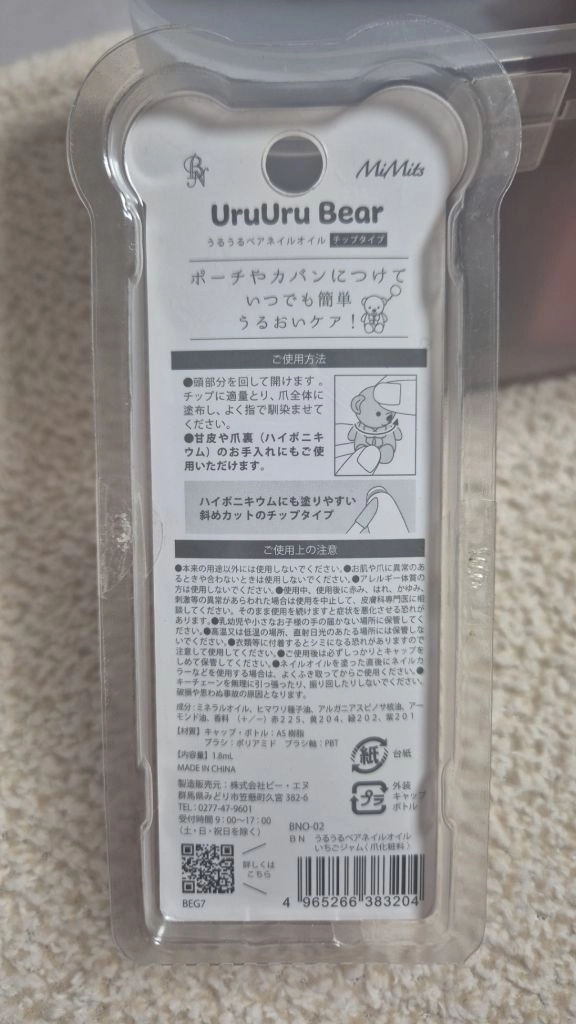 우루우루 베어 네일오일 키링 이미지