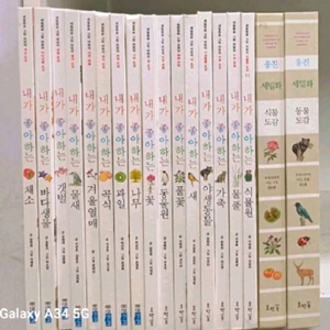 세밀화로 그린 어린이도감 전18권 택포 이미지