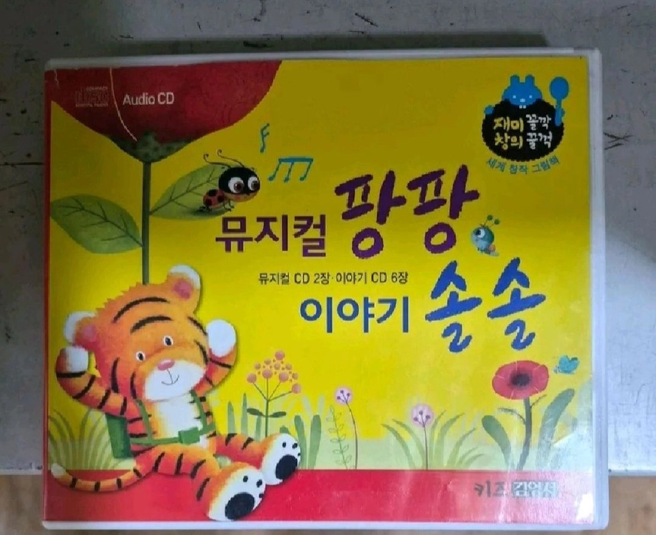김영사 재미꼴깍 창의꿀꺽 세계창작그림책 택포 이미지