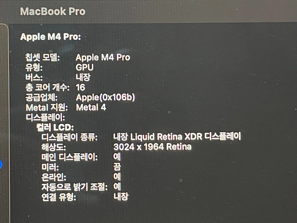 노트북 M4 Pro 24GB/512GB 이미지