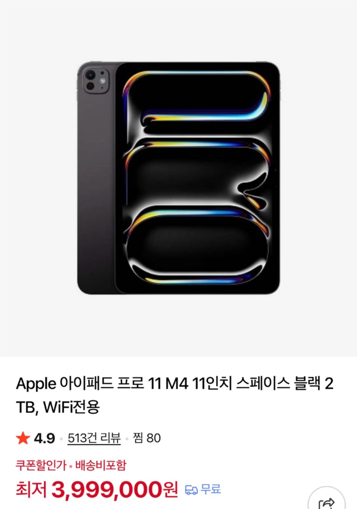아이패드 프로 11인치 M4 2TB + 애플펜슬 프로 / 풀박스 이미지
