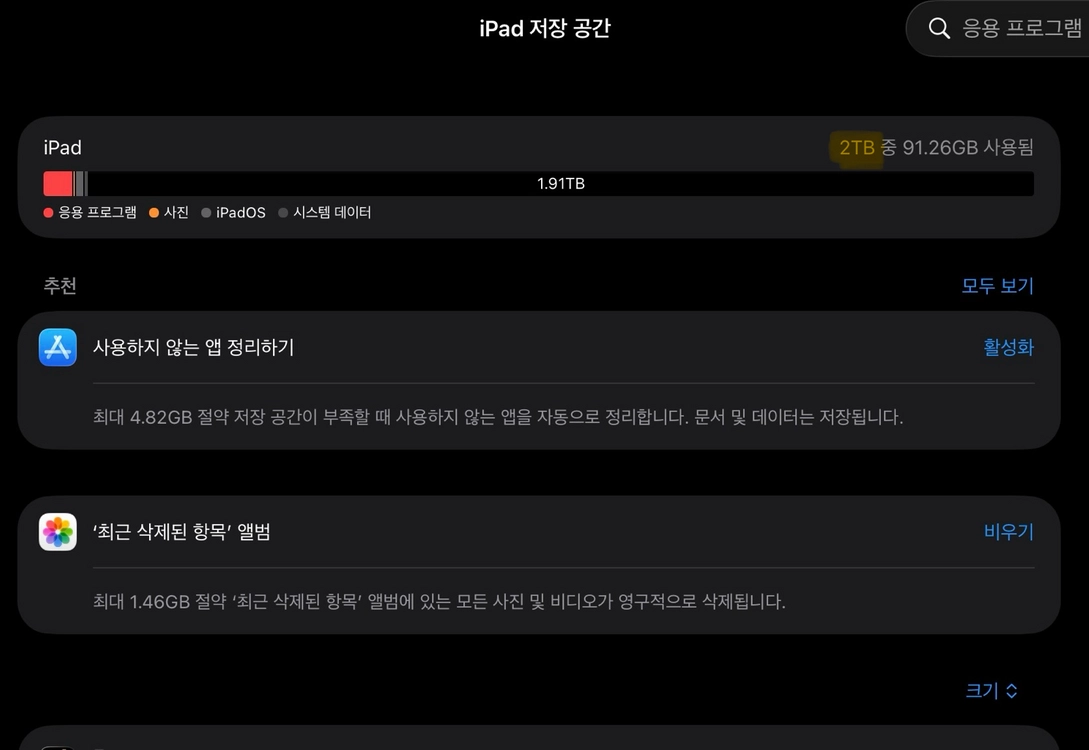 아이패드 프로 11인치 M4 2TB + 애플펜슬 프로 / 풀박스 이미지