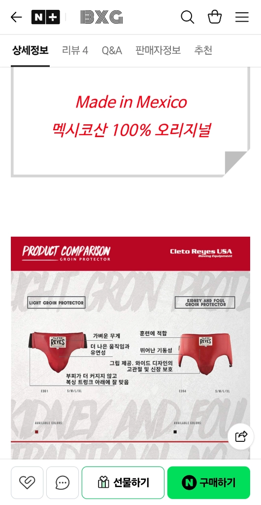 레예스 낭심보호대 파울컵 L사이즈 이미지