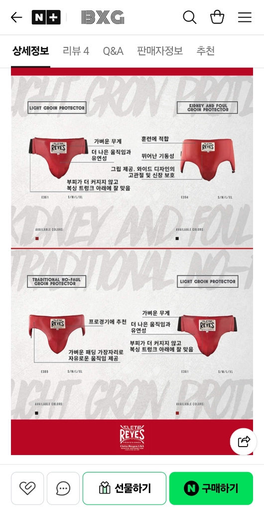 레예스 낭심보호대 파울컵 L사이즈 이미지