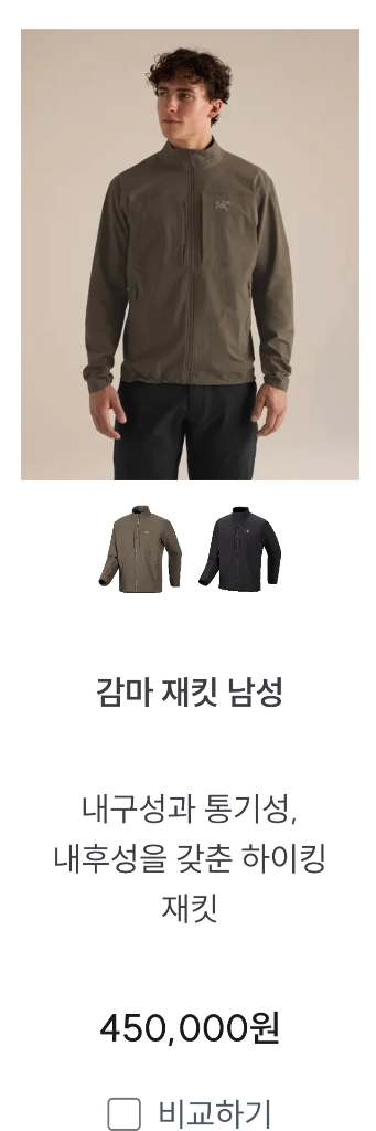 아크테릭스 감마 자켓 M 포리지 새상품 이미지