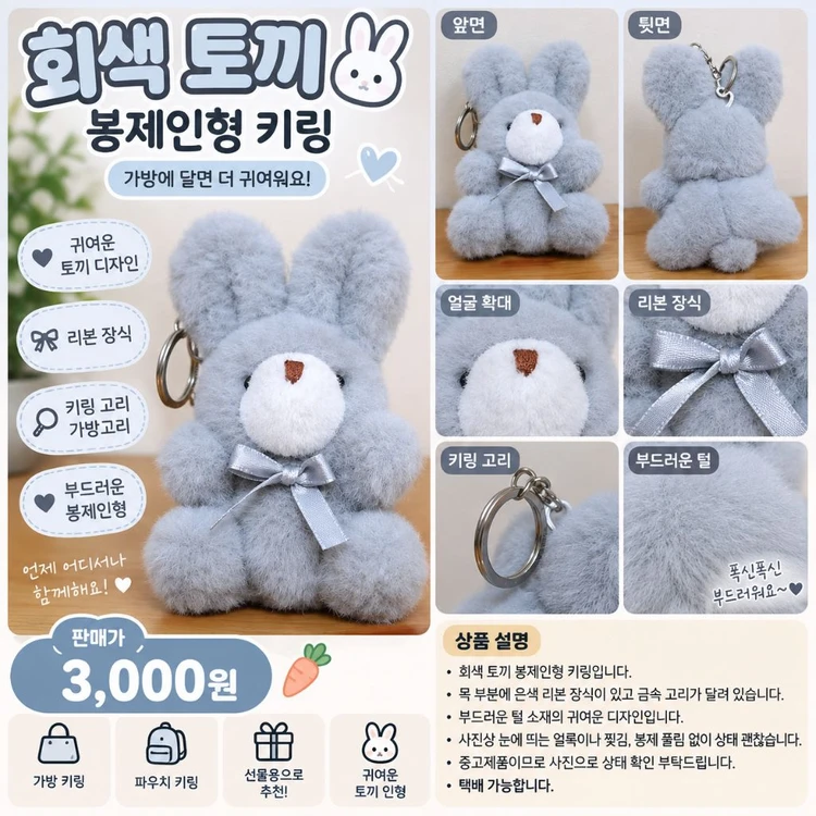 회색 토끼 봉제인형 키링 리본 가방고리 이미지