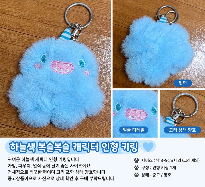 파란 털 캐릭터 얼굴 봉제인형 키링 가방고리 이미지